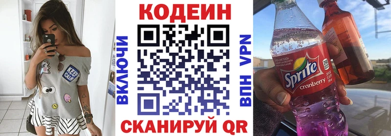 Codein напиток Lean (лин)  где продают   Клинцы 